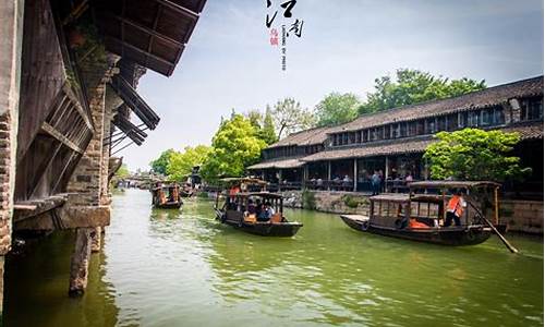 杭州乌镇旅游攻略一日游多少钱_杭州乌镇旅游攻略一日游