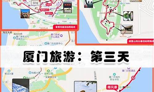 厦门旅游攻略自由行攻略一日游_厦门旅游攻略自由行最佳线路5天