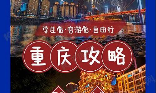 重庆旅游攻略 小红书_重庆旅游攻略小红书推荐