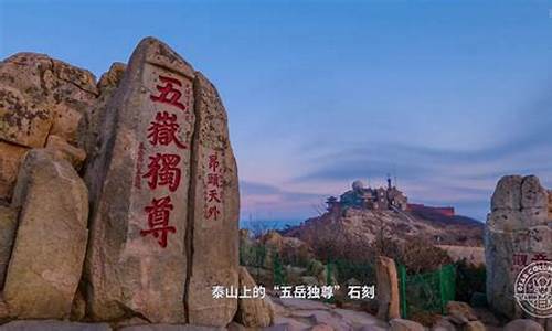 泰山怎么旅游攻略