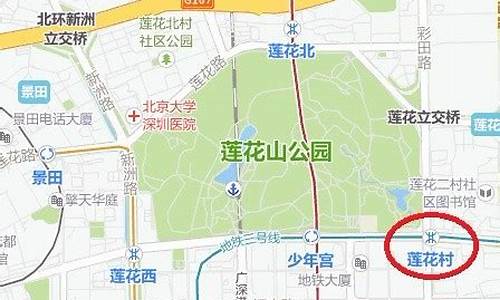 莲花山公园地铁站几号线哪个出口_莲花山公园地铁站几号线哪个出口下车