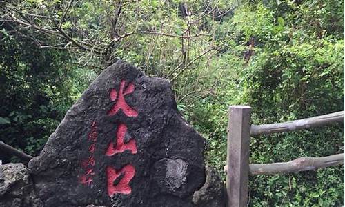 海口火山群世界地质公园门票_海口火山群世界地质公园门票多少钱