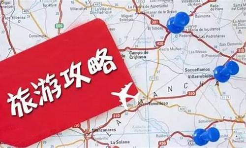 旅游攻略包含什么_旅游攻略包含什么内容