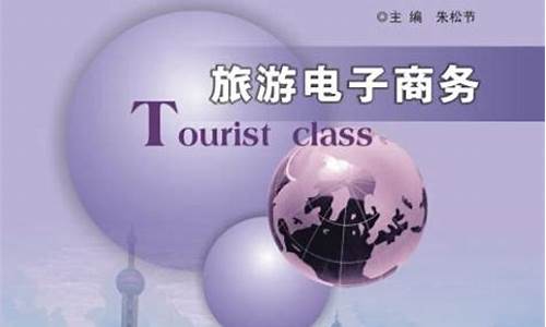 旅游景区电子商务_旅游景区电子商务发展趋势